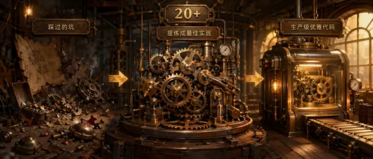 一位资深 .NET 开发者的 20+ 条实战建议：从 DI、Async 到 EF Core 优化
