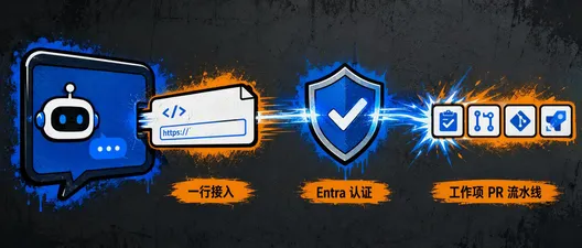 Azure DevOps 远程 MCP Server 正式发布