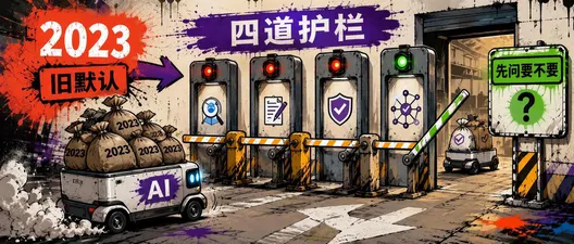 别让 AI 选错 NuGet 包：四道仓库护栏
